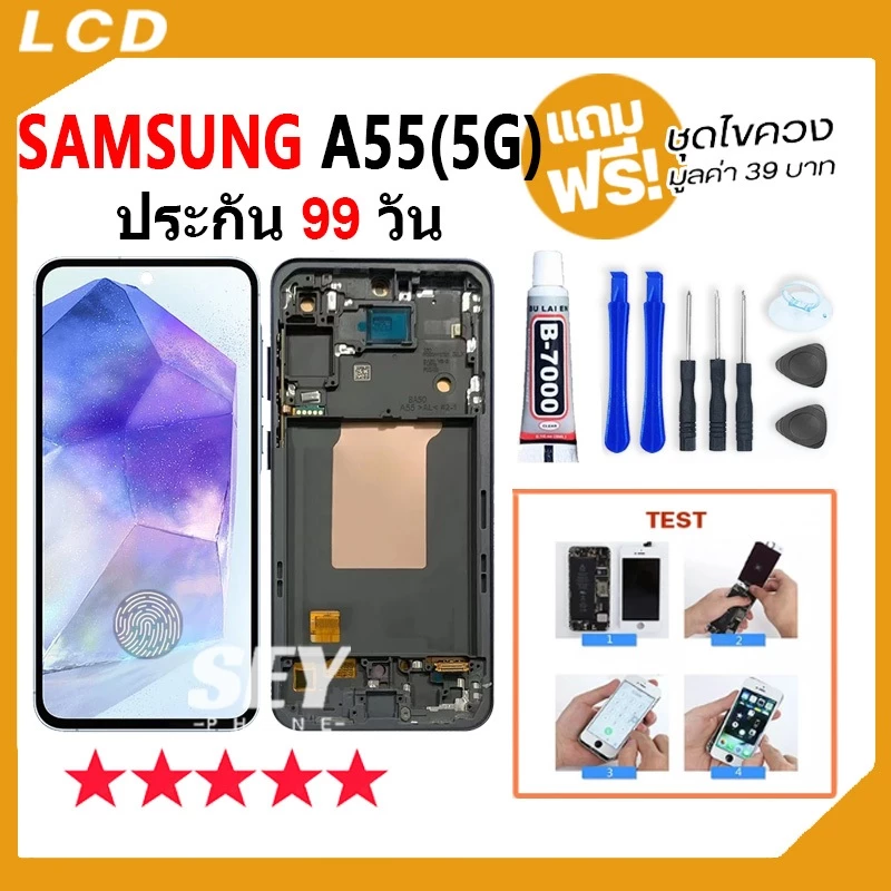 หน้าจอ LCD Display จอ + ทัช ใช้กับ Samsung A55 5G / A556 อะไหล่มือถือ จอพร้อมทัชสกรีน ใช้กับ samsungA55 5g แถมไขควง✅