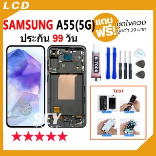 หน้าจอ LCD Display จอ + ทัช ใช้กับ Samsung A55 5G / A556 อะไหล่มือถือ จอพร้อมทัชสกรีน ใช้กับ samsungA55 5g แถมไขควง✅