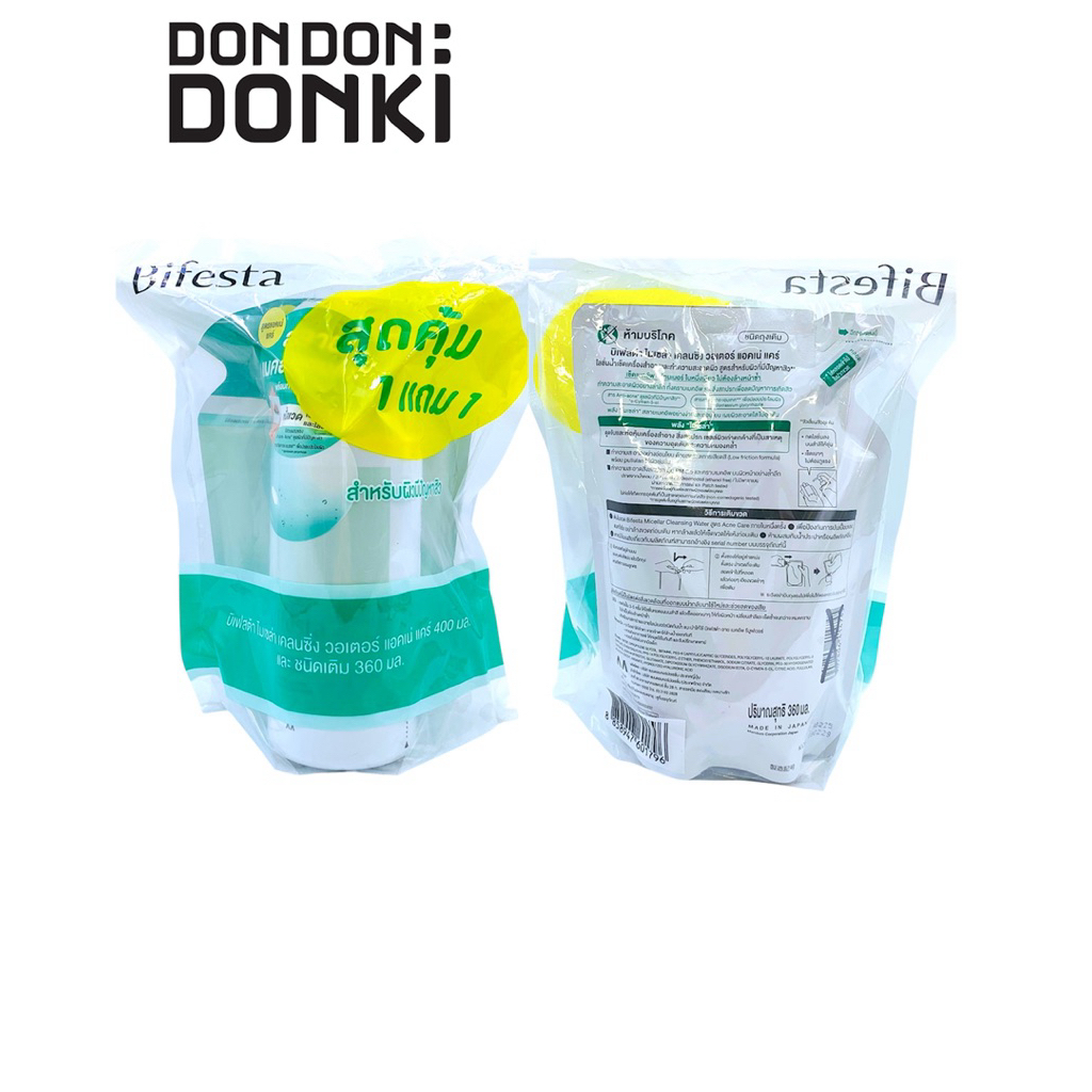 [ไมเซล่า เคลนซิ่งวอเตอร์สุดฮิตของบีเฟสต้า สะอาดและบำรุงไปพร้อมกัน] Bifesta Micellar Cleansing Water - รูปที่ 3