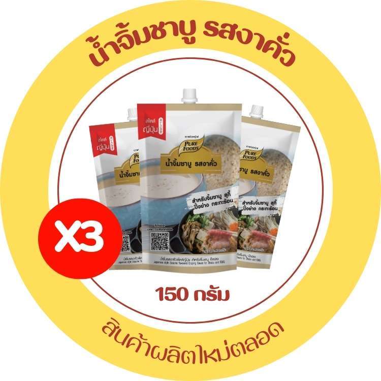 มีฮาลาล น้ำจิ้มชาบู รสงาคั่ว 150 กรัม สำหรับปิ้งย่าง ชาบู หมูกะทะ สุกี้ รสชาติสไตล์ญี่ปุ่น หอมงาคั่ว