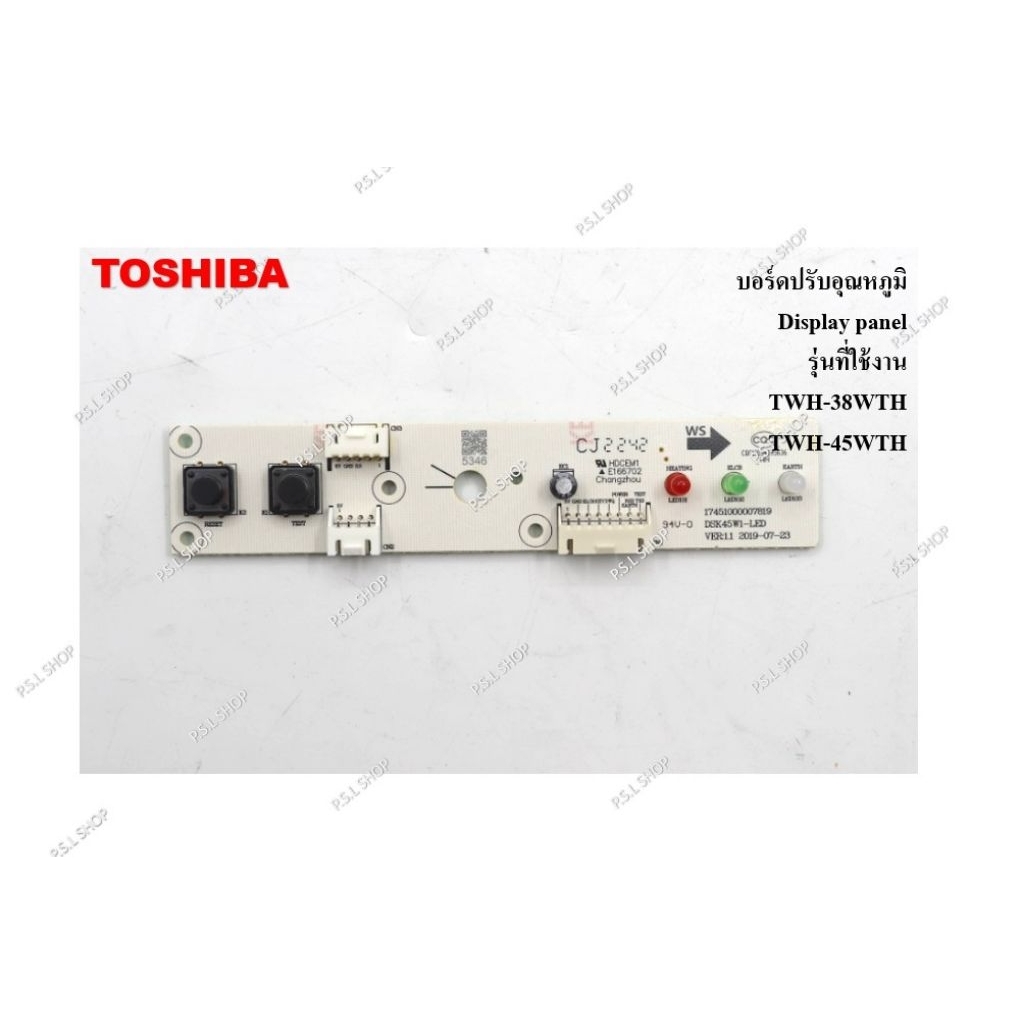 บอร์ดปรับอุณหภูมิ Display panel เครื่องทำน้ำอุ่น Toshiba รุ่น TWH-38WTH , TWH-45WTH อะไหล่แท้ 100%