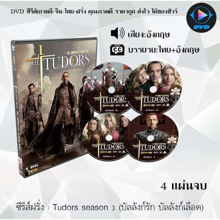 DVD ซีรีส์ฝรั่ง Tudors Season 1 – 4 (บัลลังก์รัก บัลลังก์เลือด) (ซับไทย) ราคา ถูกที่สุด ดีลบีเคเค แกลเลอรีภาพที่ 3