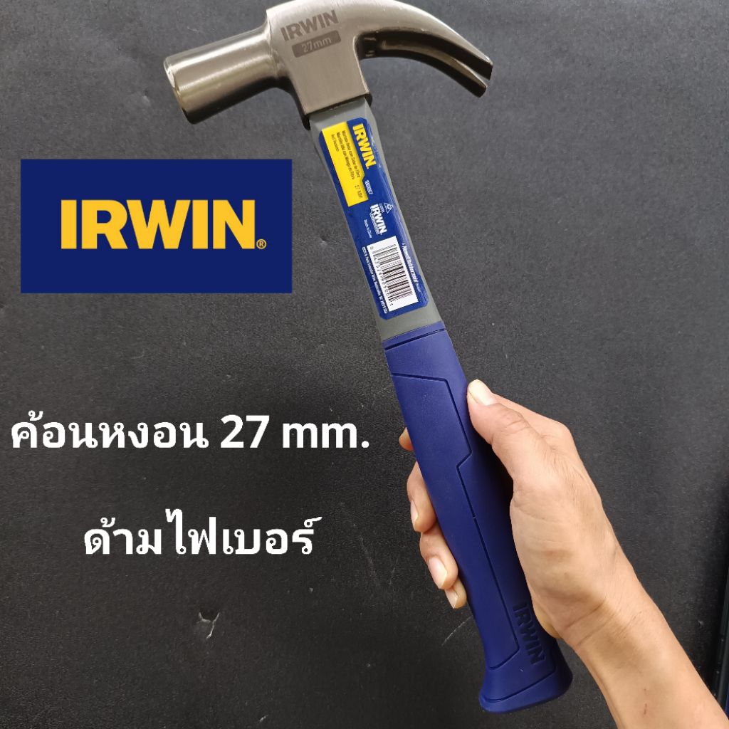 irwin ค้อนหงอนด้ามไฟเบอร์ 27 mm.