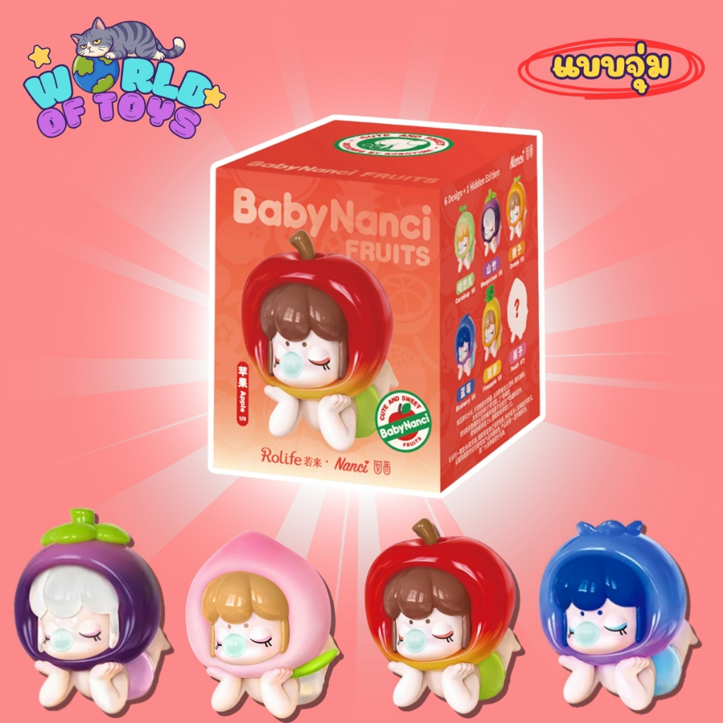 จัดโปร 1 แถม 1⭐️จุ่ม(1 จุ่ม)⭐️ ส่งภายใน 24ชม🇹🇭 Rolife Baby Nanci Fruits Series