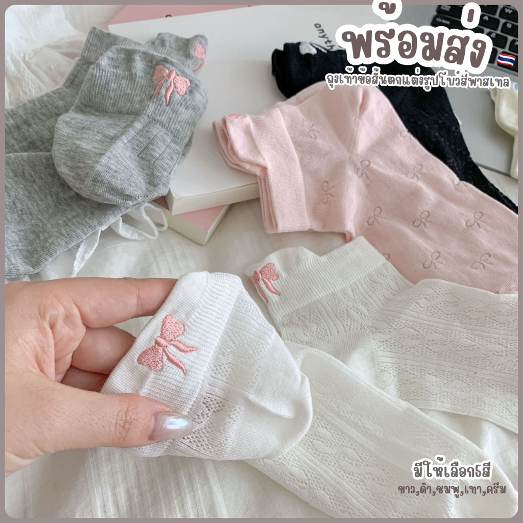 พร้อมส่งจากไทย TA-12ถุงเท้าข้อสั้นปักรูปโบว์1คู่ ถุงเท้าสีพาสเทลสไตล์น่ารักหวานๆ – โปรปัง