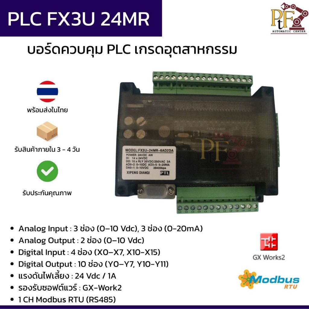 บอร์ดควบคุมอุตสาหกรรม PLC FX3U24MR  6AD+2DA  เอาต์พุตรีเลย์ GX-Works2