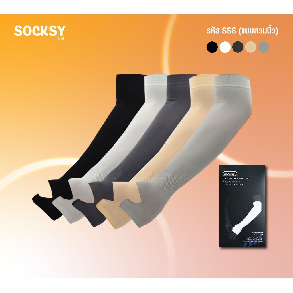ปลอกแขนผ้าไนล่อน เกรดพรีเมี่ยม แบบปิดทับมือ socksy ยืดหยุ่นดีเยี่ยม ใส่สบาย พร้อมส่ง