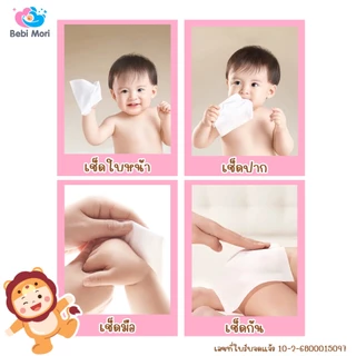 [ยกลัง20ห่อ] Bebi Mori ทิชชู่เปียก ทิชชู่สำหรับเด็ก อ่อนโยน สำหรับทำความสะอาด 80แผ่น ผ้าเปียก ทิชชู่