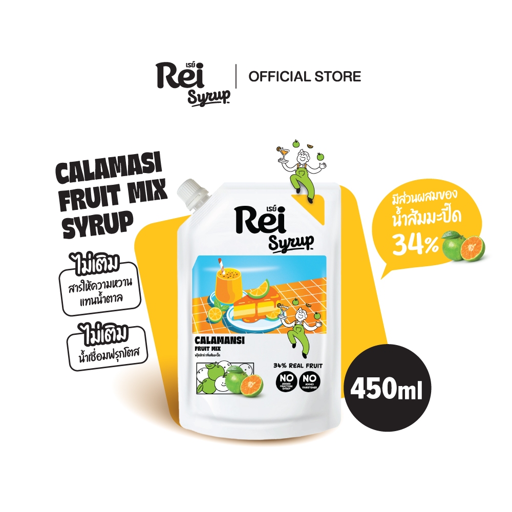 เรย์ ไซรัป ฟรุ๊ตมิกซ์ กลิ่น ส้มมะปี๊ด ขนาด 450 มล.