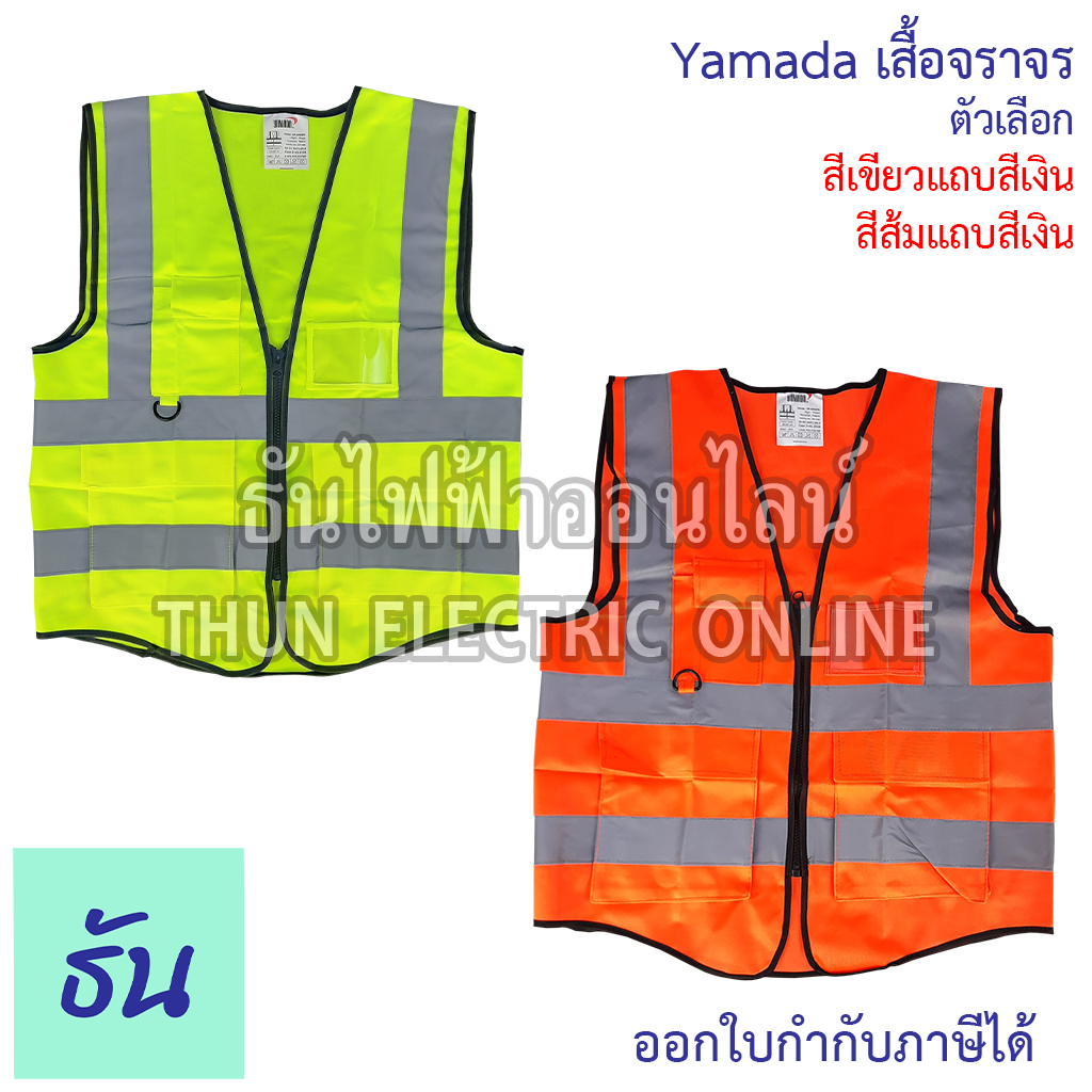 Yamada รุ่น GR-6666PK OR-6666PK เสื้อจราจรแฟบริคมีกระเป๋า ตัวเลือก สีเขียวแถบสีเงิน สีส้มแถบสีเงิน เสื้อกั๊กสะท้อนแสง