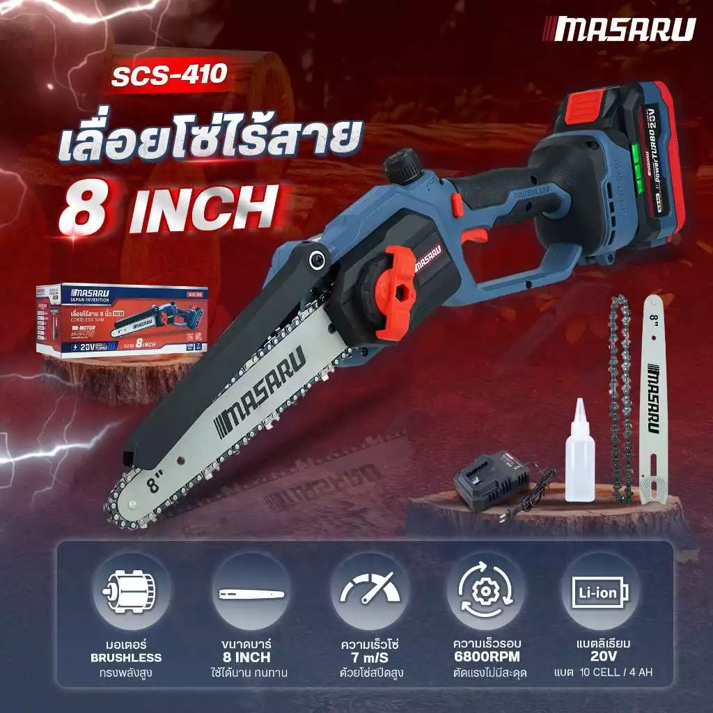 MASARU เลื่อยโซ่ไร้สาย 8/11.5 นิ้ว ตัดกิ่งสูง Cordless thumbnail 9