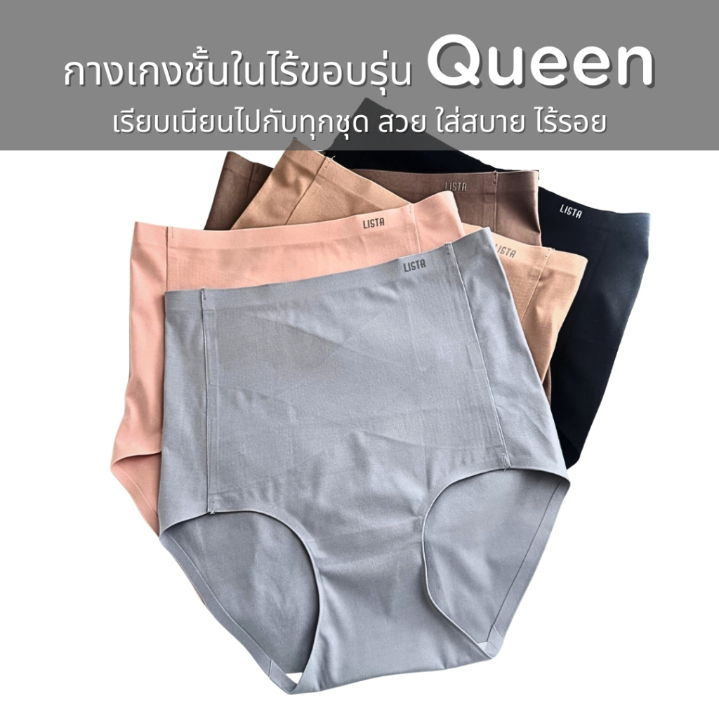 LISTA กางเกงชั้นในไร้ขอบ เอวสูง รุ่น QUEEN