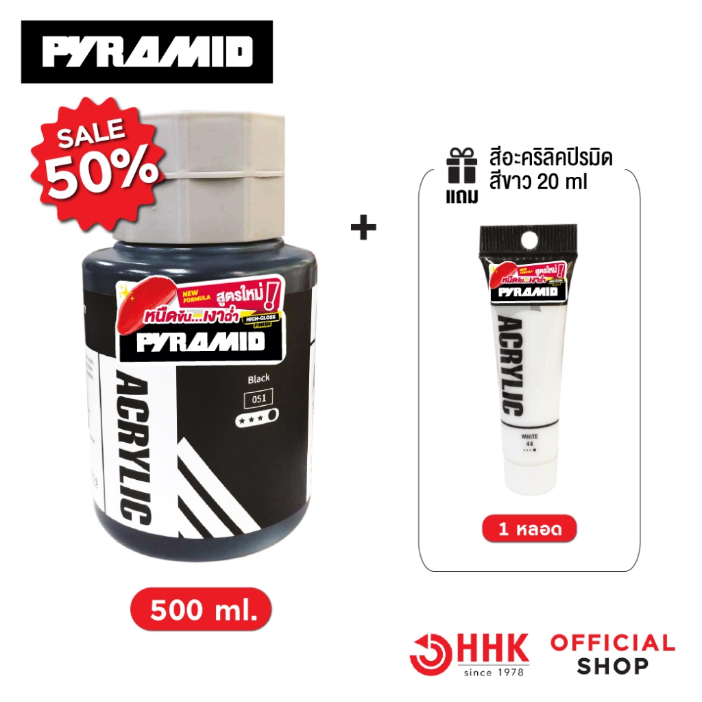 สีอะคริลิค PYRAMID ขนาด 500 ml. มีให้เลือก 15 เฉดสี
