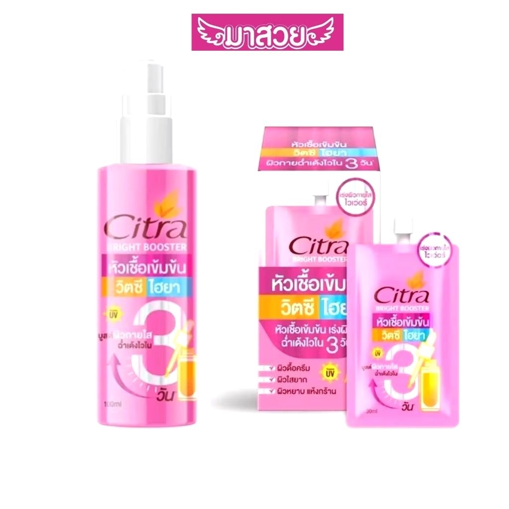 Citra Bright Booster หัวเชื้อเข้มข้น วิตซี ไฮยา