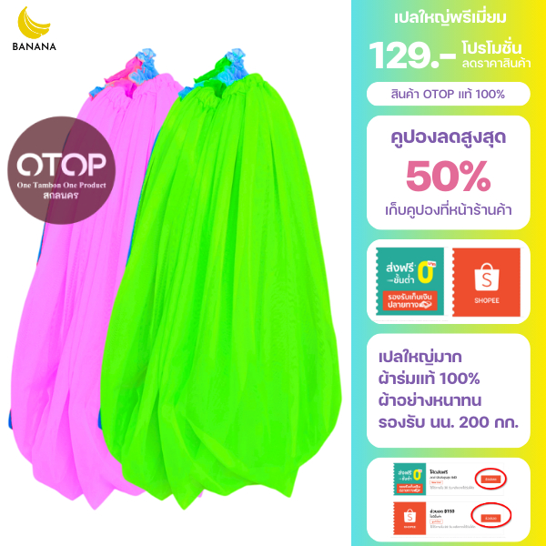 เปลนอนผู้ใหญ่ เปลผ้าพรีเมี่ยม ผ้าหนามากทนทาน มีรูระบายอากาศ รับนํ้าหนักได้เยอะ นอนสบายไม่ปวดหลัง