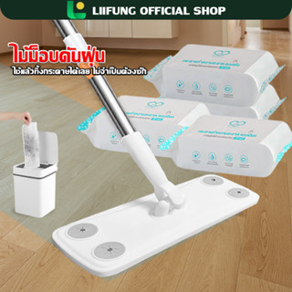 LIIFUNG ไม้ถูพื้นดันฝุ่น ผ้าถูพื้นแบบผ้าแห้ง แบบผ้าเปียก ไม้…