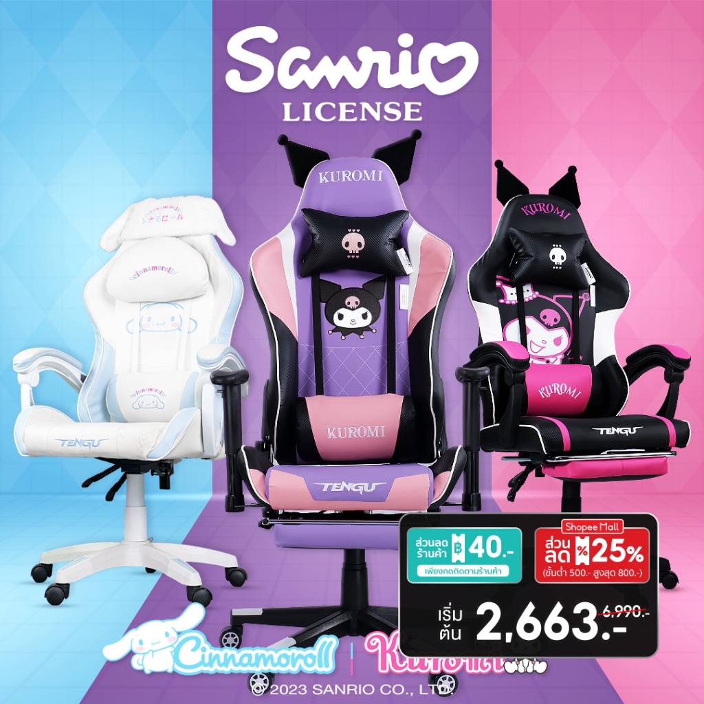 TENGU เก้าอี้Sanrio ลิขสิทธิ์แท้ซานริโอ้มีเจ้าเดียว(คิตตี้,คุโรมิ,ชินนาม่อนโรล,มายเมโลดี้)ประกัน 1ปี