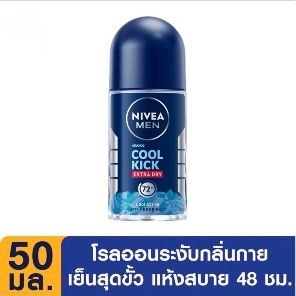 NIVEA Men Cool Kick Active Roll On 50 ml. นีเวีย เมน คูล คิก โรลออน ระงับกลิ่นกาย สำหรับผู้ชาย ถูกสุดๆ – โปรปัง