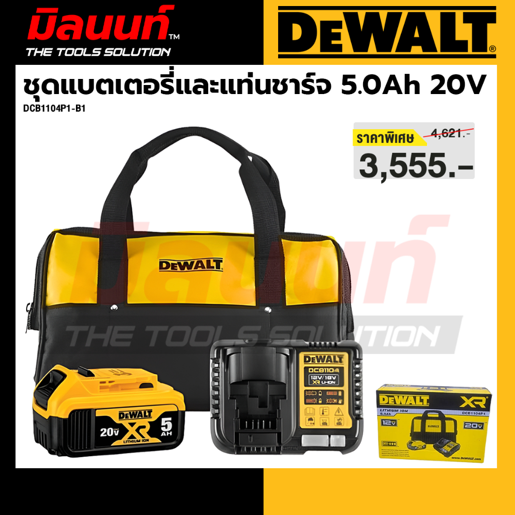 DEWALT รุ่น DCB1104P1-B1 ชุดแบตเตอรี่และแท่นชาร์จ 5.0Ah 20V