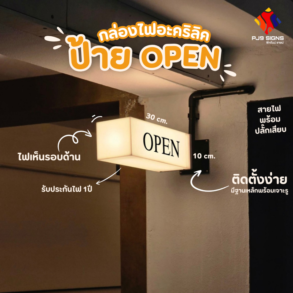 ป้าย OPEN กล่องไฟอะคริลิค สีวอร์ม สวยมินิมอล ขนาด 30x10 cm.