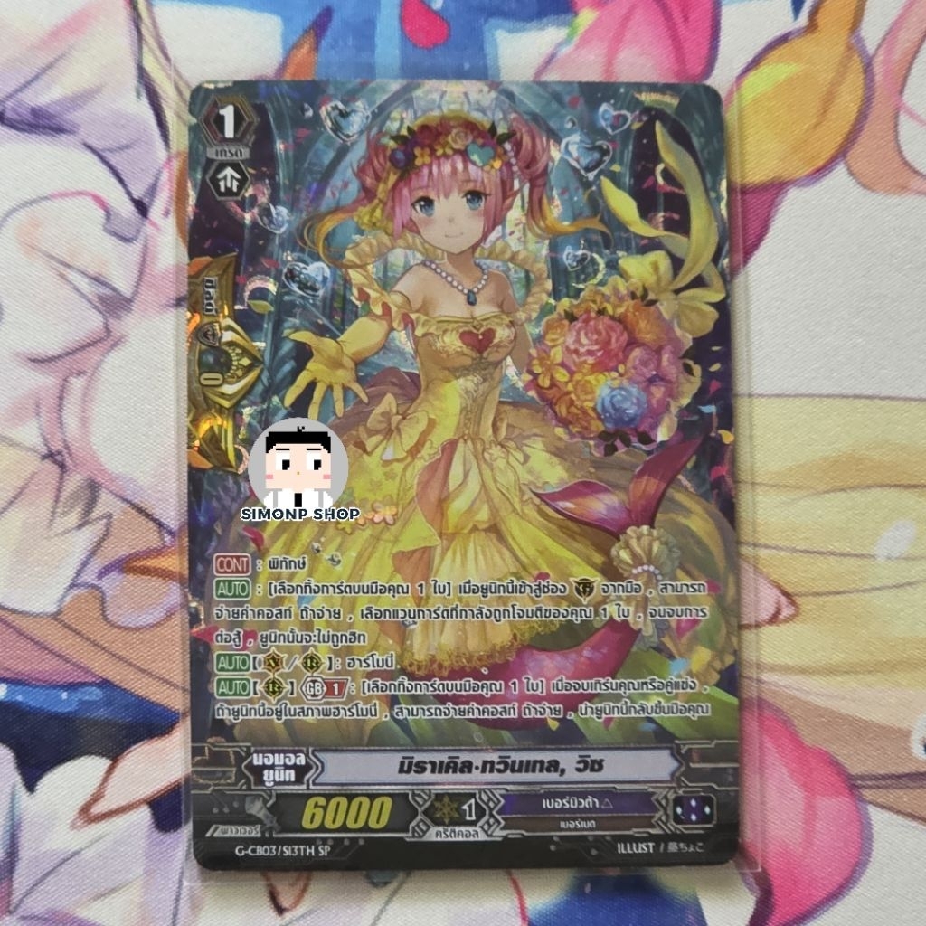 มิราเคิล ทวินเทล, วิซ SP G-CB03 Bermuda Triangle เบอมิวด้า ∆ TH Vanguard G แวนการ์ด G (หายาก) ซัพ ฮา