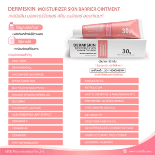 ครีมทาผดผื่น DERMISKIN MOISURIZER BARRIER OINTMENT 30 g สกิน ออนท์เมนท์ (DEXPANZEL) #12842