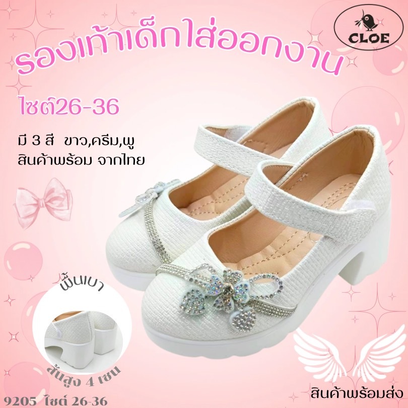 9205 รองเท้าคัทชูแฟชั่น ส้นสูง2 นิ้ว เด็กหญิง สายคาดประดับเพชรสวยงาม ไซส์ 26-36 มี3 สี ขาว ครีม ชมพู ทำจากหนัง เนื้อดี