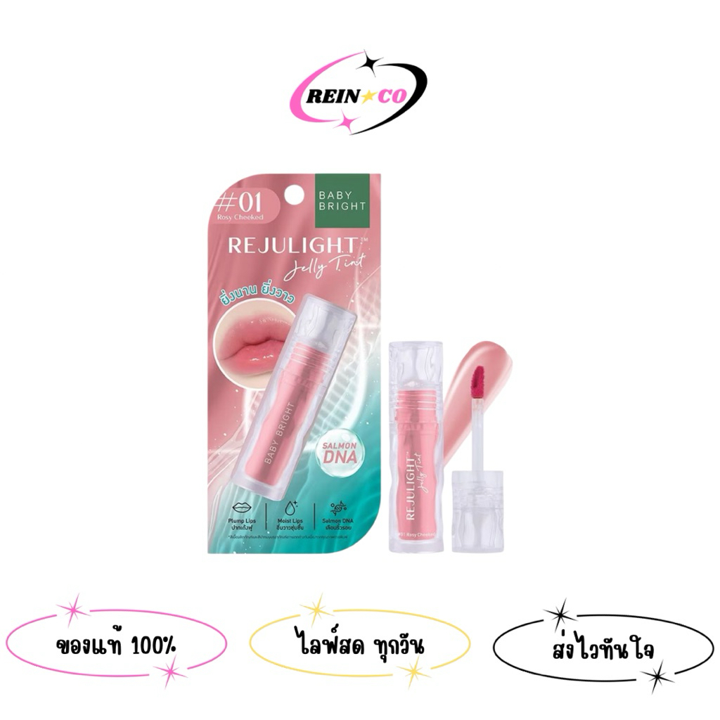 BABY BRIGHT Rejulight Jelly Tint