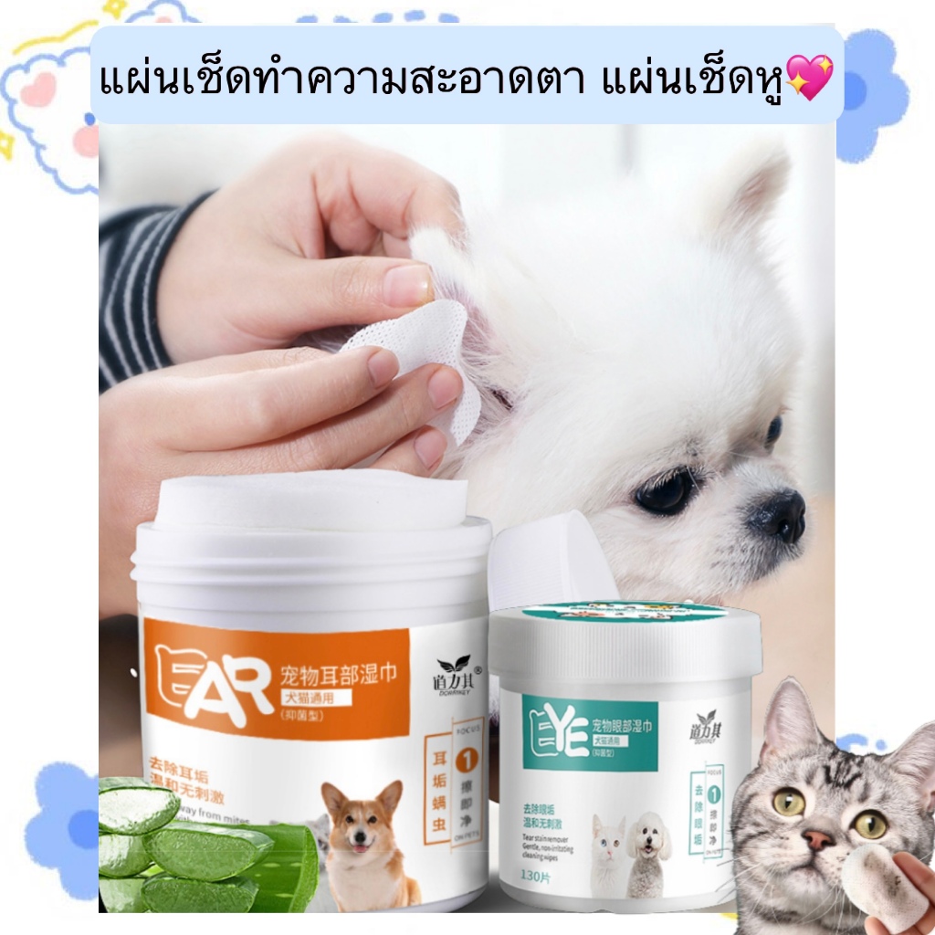 AL-342 แผ่นเช็ดทำความสะอาดตาและหูสำหรับสัตว์เลี้ยง 🐱🐶 ช่วยขจัดคราบน้ำตาและสิ่งสกปรกอย่างอ่อนโยน พร้อมส่ง