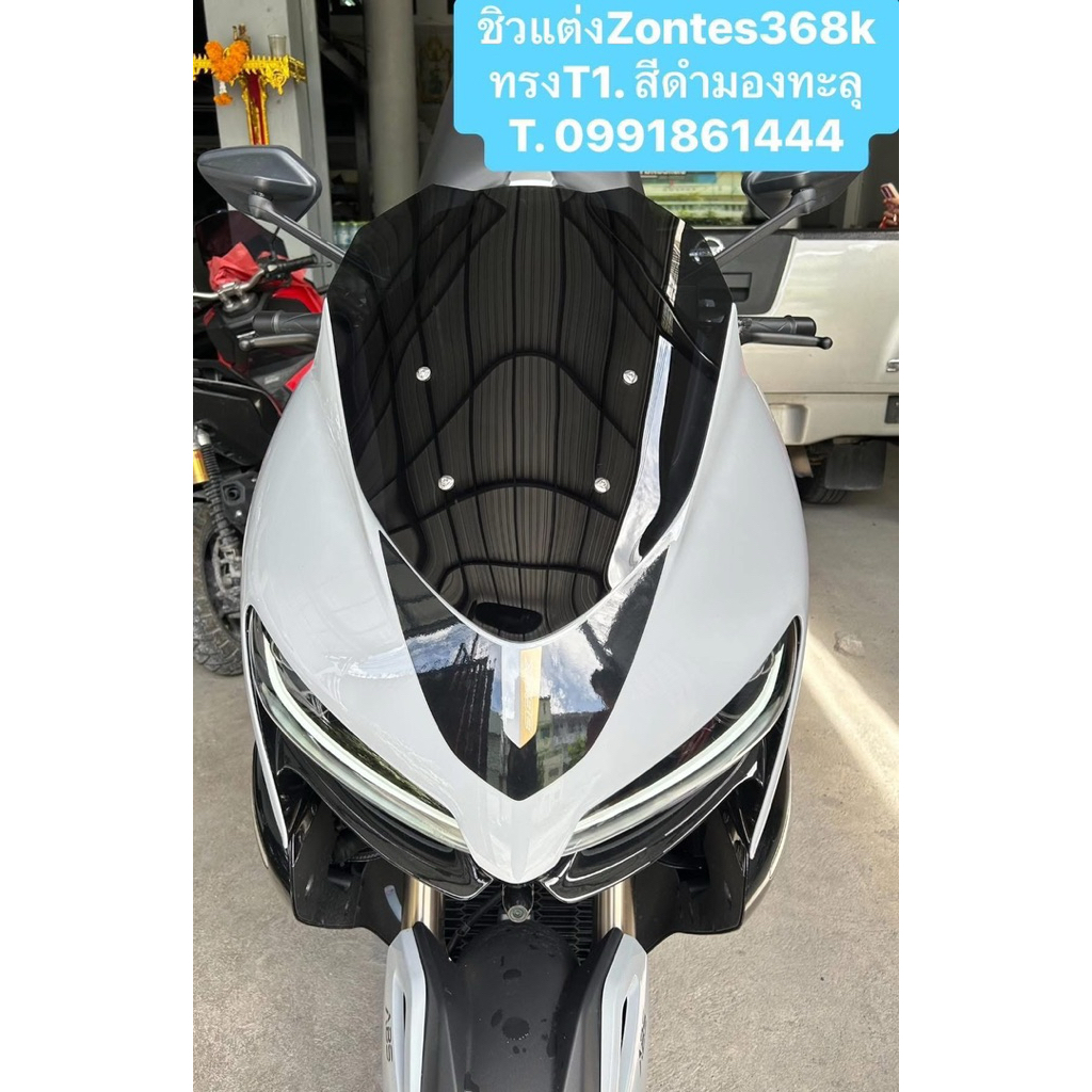 ชิวแต่งZONTES368k ทรงT1