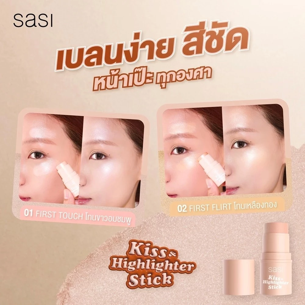 Sasi Kiss & Blush Stick ศศิ คิส แอนด์ บลัช สติ๊ก 4 กรัม thumbnail 7