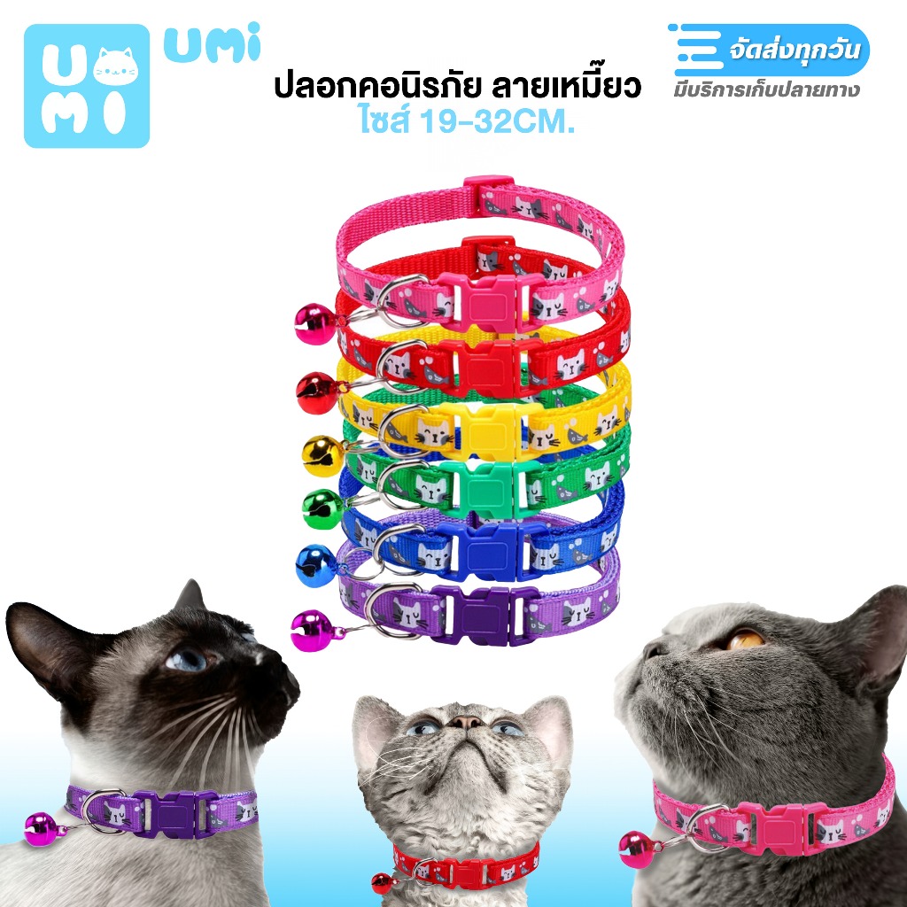 UMIPET : ปลอกคอแมว ปลอกคอสุนัข สัตว์เลี้ยง ลายแมว แบบปรับขนาดได้