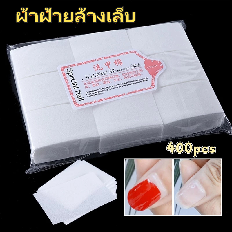 ผ้าฝ้ายล้างเล็บ ทําความสะอาดเพื่อขจัดยาทาเล็บ ลบเครื่องสําอางออก ผ้าฝ้ายแบบใช้แล้วทิ้ง ทําความสะอาดเครื่องมือทําเล็บ