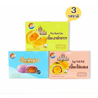 ขนมเปี๊ยะคละ 3 รสชาติ ( 3 กล่อง 3 รส / รวม 36 ชิ้น ) แป้งกรอ…
