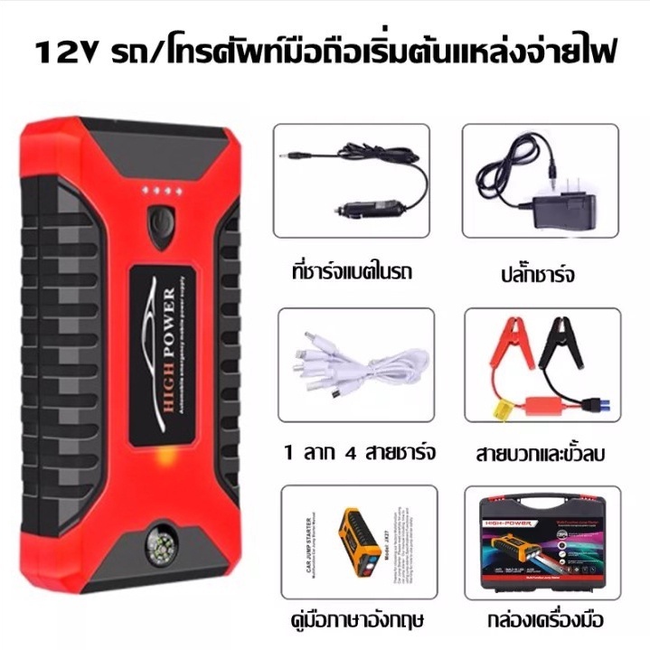 🚗จั้มสตาร์ท 12V พาวเวอร์แบงค์ เครื่องชาร์จรถยนต์แบบพกพา อุปกรณ์ช่วยสตาร์ทรถยนต์ จั๊มสตาร์ทรถยนต์ jumpstart powerbank - รูปที่ 7