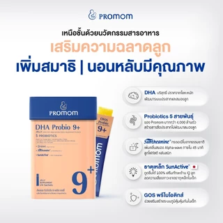 【3 กล่องฟรี 1 กล่อง】Promom DHA Probio 9+ (รูปแบบเจลลี่ สำหรับเด็ก 3 ปี+ รสส้มยูซุ) พัฒนาสมอง เพิ่มสมาธิและความจำ
