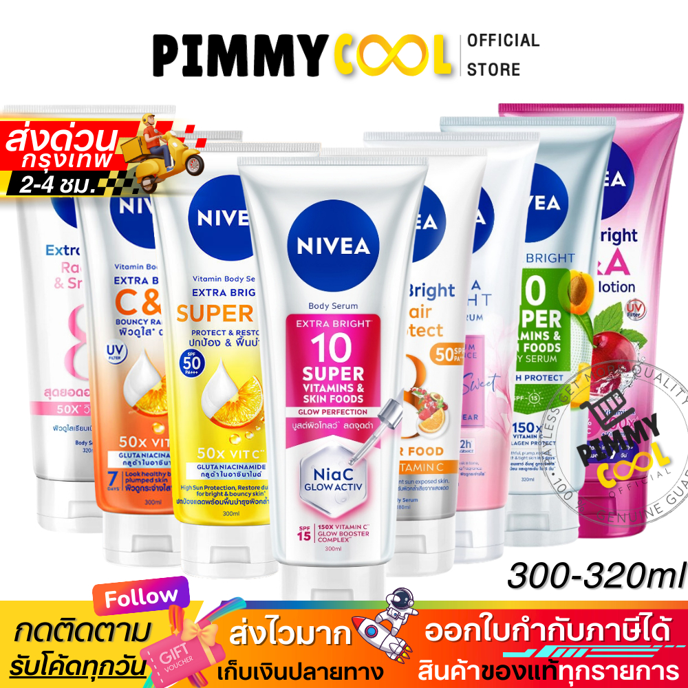แท้ ✅ นีเวีย เอ็กซ์ตร้า เซรั่มบำรุงผิวกาย NIVEA Extra Bright White วิตามินโลชั่น