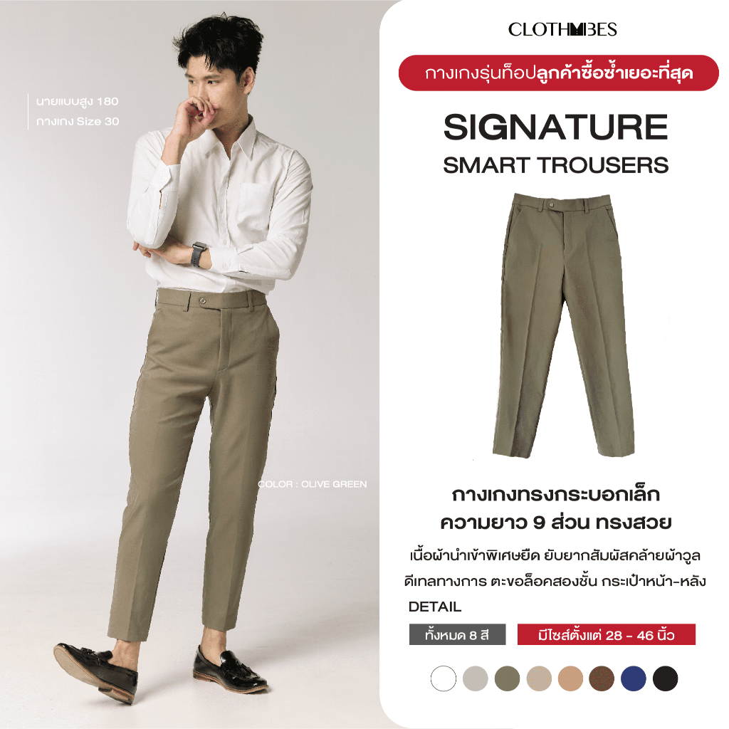 Clothvibes Signature  กางเกงสแล็ค เนื้อผ้าพิเศษเฉพาะของร้าน ผิวสัมผัสคล้ายผ้าวูล ยืดเยอะ นุ่ม ไม่ต้องรีด  ไซส์ 28-46''