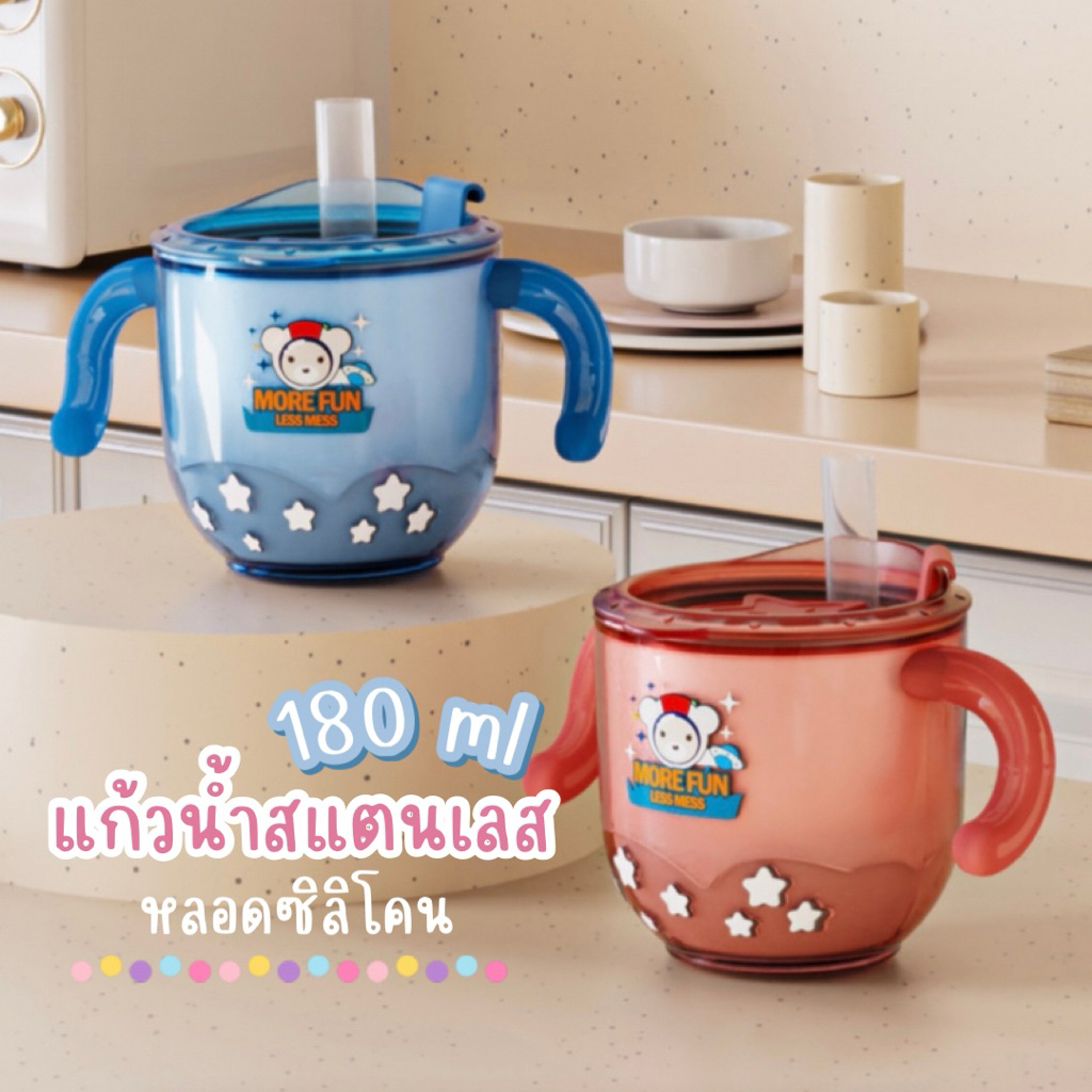 แก้วน้ำฝึกดูด สแตนเลส หลอดซิลิโคน แก้วน้ำเด็ก สินค้าพร้อมส่ง