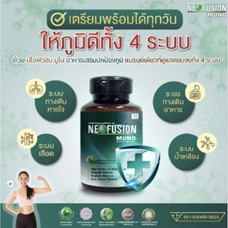 [**โปรแพ็กคู่สุดคุ้ม 4กระปุก**]Neofusion Muno นีโอฟิวชั่น มู…