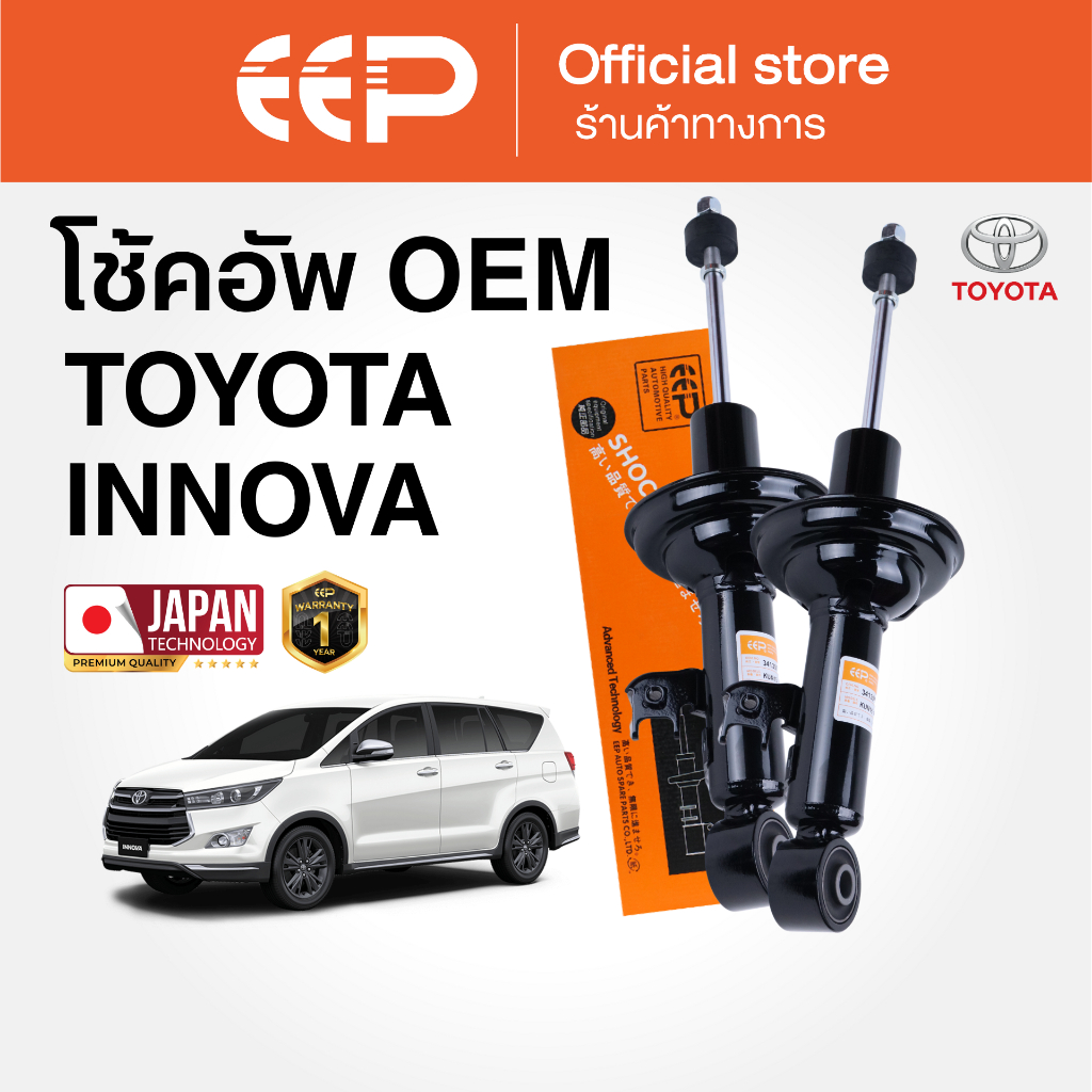 โช๊คอัพรถยนต์ รุ่น TOYOTA INNOVA