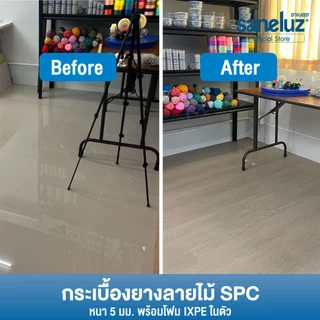 ยกลัง 10 แผ่น พื้น SPC คลิกล็อค หนา 5 มม.พร้อมโฟม IXPE ติดตั้งง่าย นุ่มเท้า เดินสบาย ไม่ต้องปูโฟม
