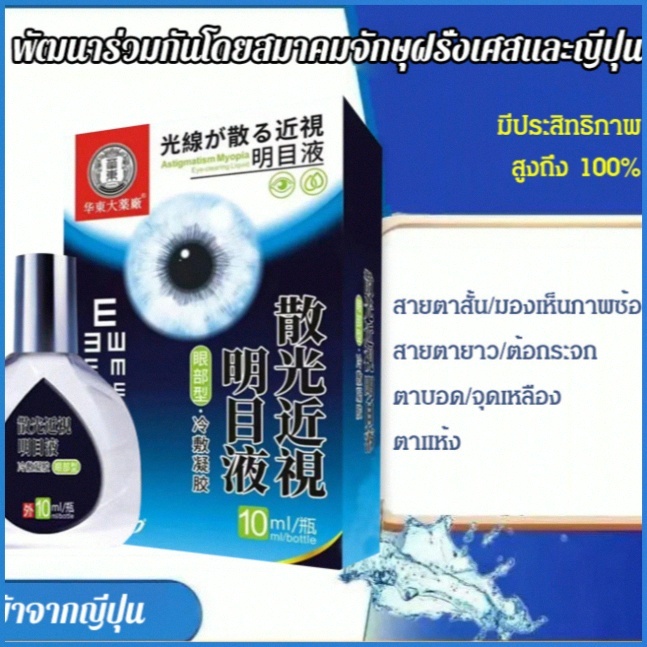 【มาจากญี่ปุ่น】น้ำยาดูแลดวงตา บำบัด อาการปวดตา สายตาสั้น การมองเห็นที่ชัดเจนและสดใส 12ml