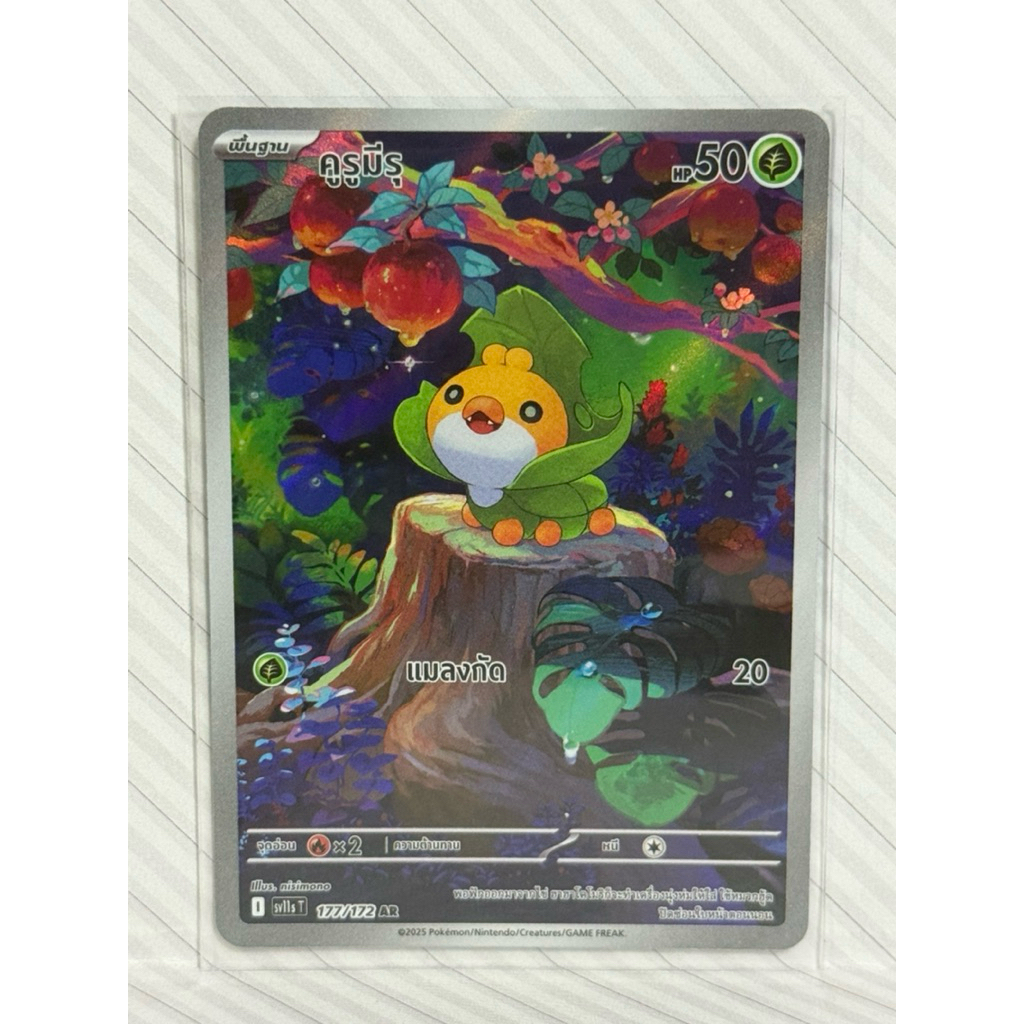 คูรูมีรุ(sv11sT177/172)AR