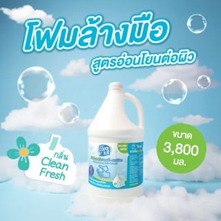 [ใหม่] โฟมล้างมือแคร์คิท แบบเติม ขนาด 3.8 ลิตร กำจัดแบคทีเรี…