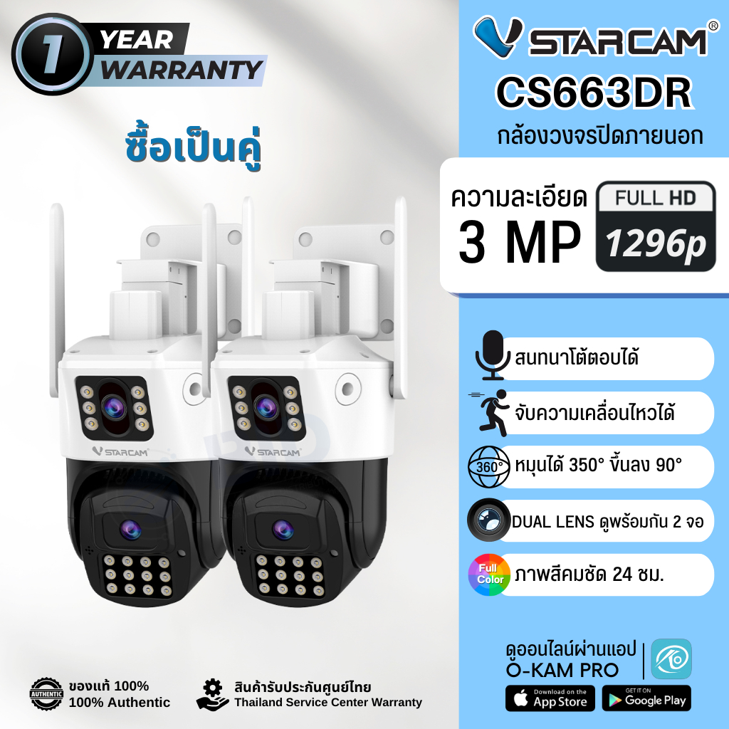 กล้องวงจรปิด Vstarcam CS663DR Set 2 ตัว 4 ตัว