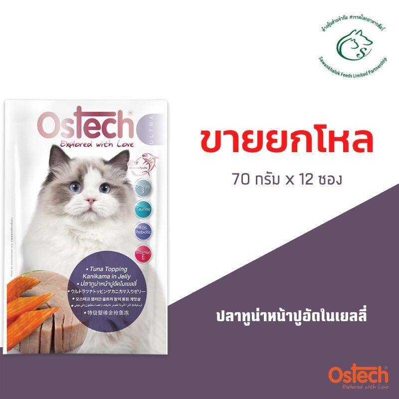 🆕(ยกโหล) Ostech ultra  อาหารแมวเปียกแบบซอง 70 กรัม  x 12 ซอง