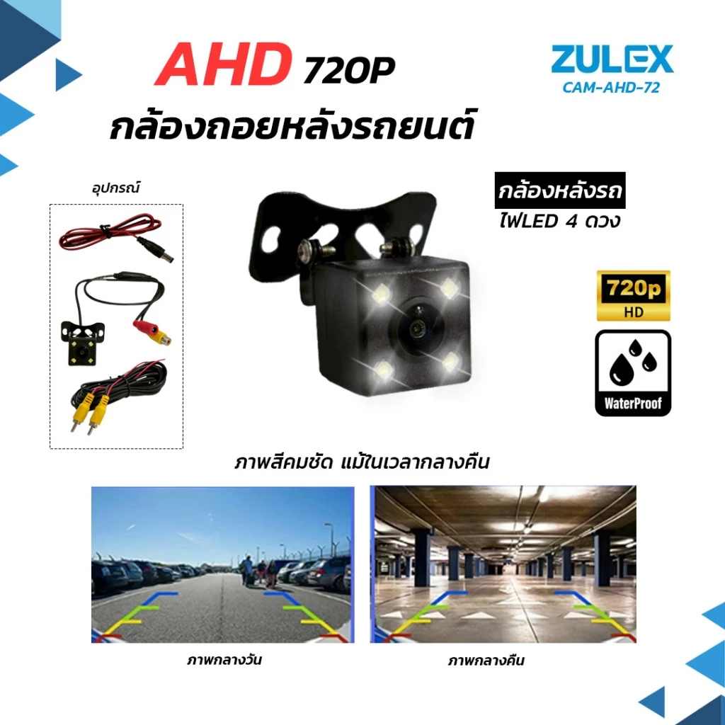 พร้อมส่ง Zulex กล้อง AHD 720P 1080P กล้องถอยหลัง แบบมัลติฟังก์ชันรุ่นใหม่ล่าสุด! กล้องมองหลังติดรถยนต์กันน้ำ ติดตั้งง่าย thumbnail 4