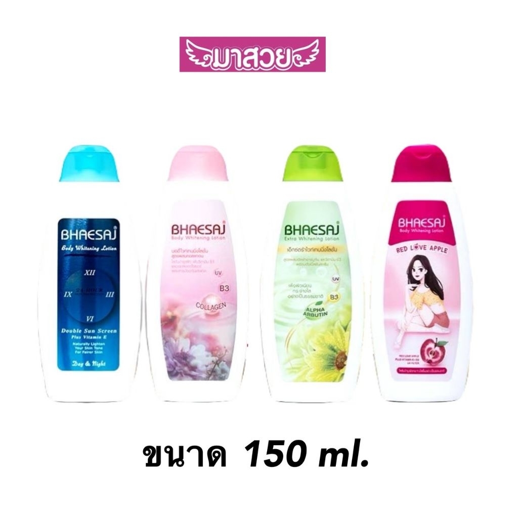 โลชั่นเภสัช ขนาด150ml. มีให้เลือกทั้งหมด 4 สูตร