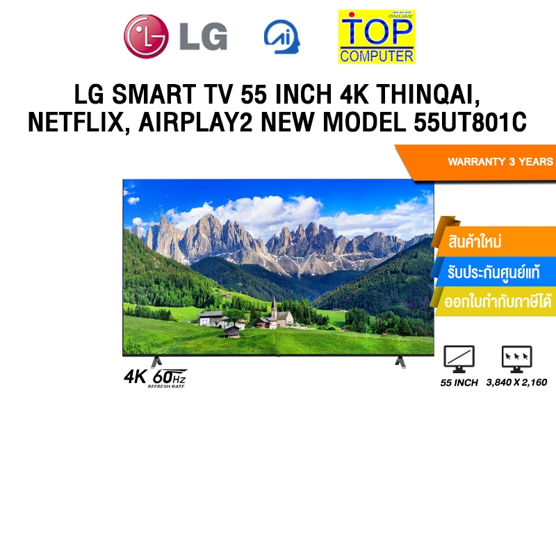 LG SMART TV 55 INCH 4K THINQAI, NETFLIX, AIRPLAY2 NEW MODEL 55UT801C/ประกัน 3 Years